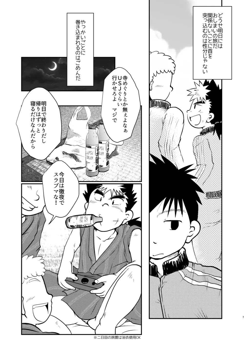 オレ、しょーご マゾどれい。5 - page7