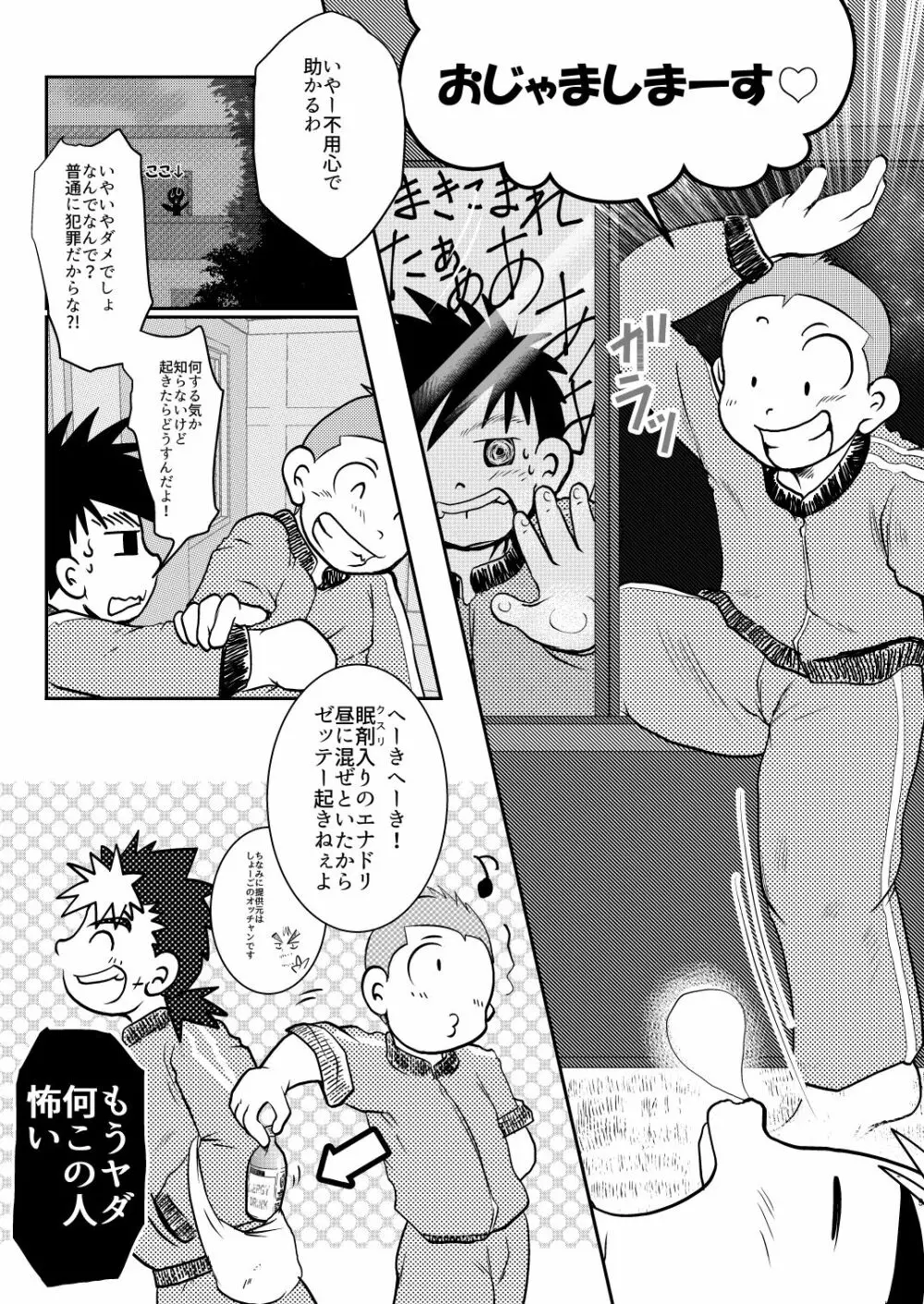 オレ、しょーご マゾどれい。5 - page9