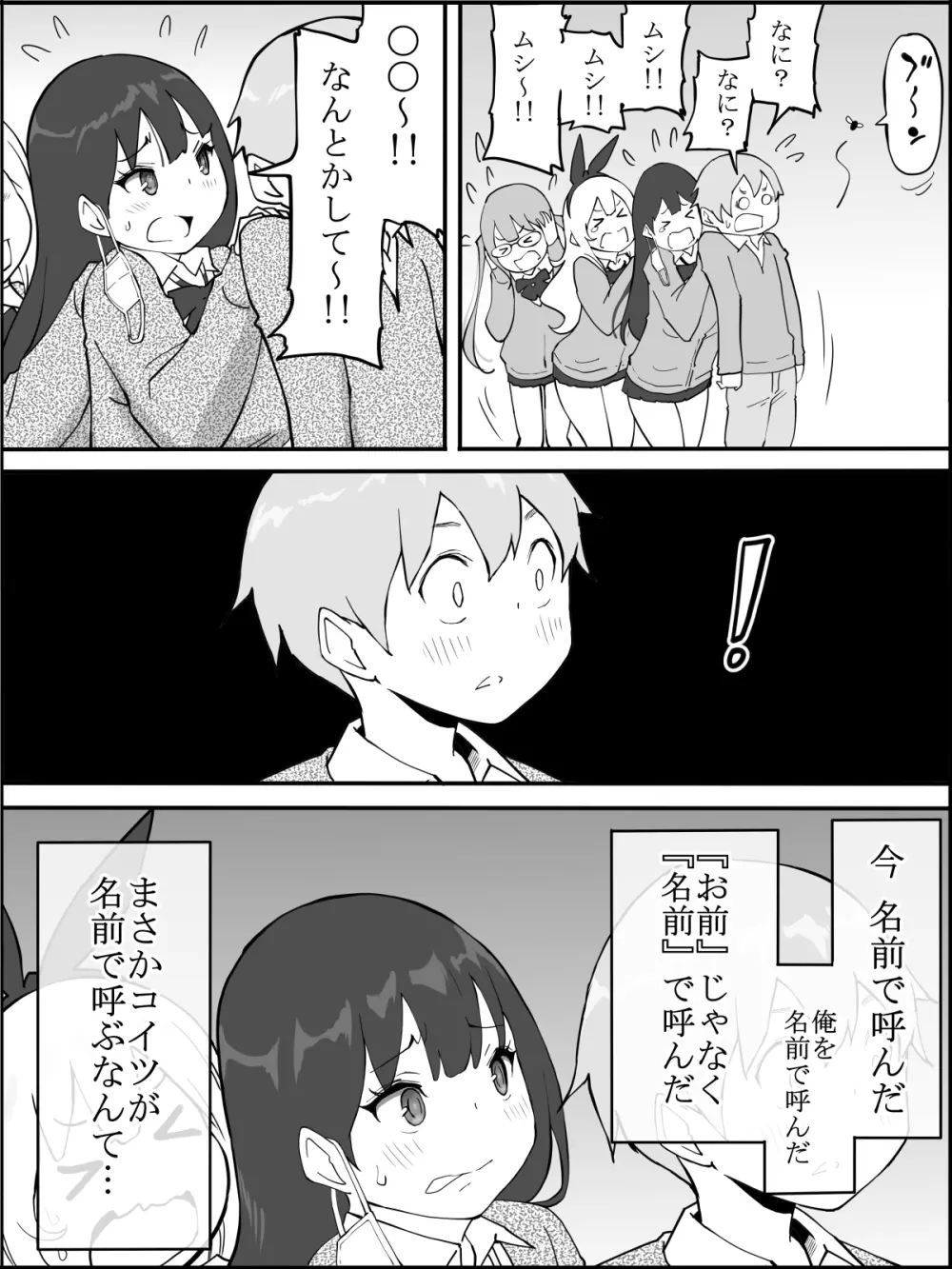 同じクラスのギャル３人と…❤ - page13