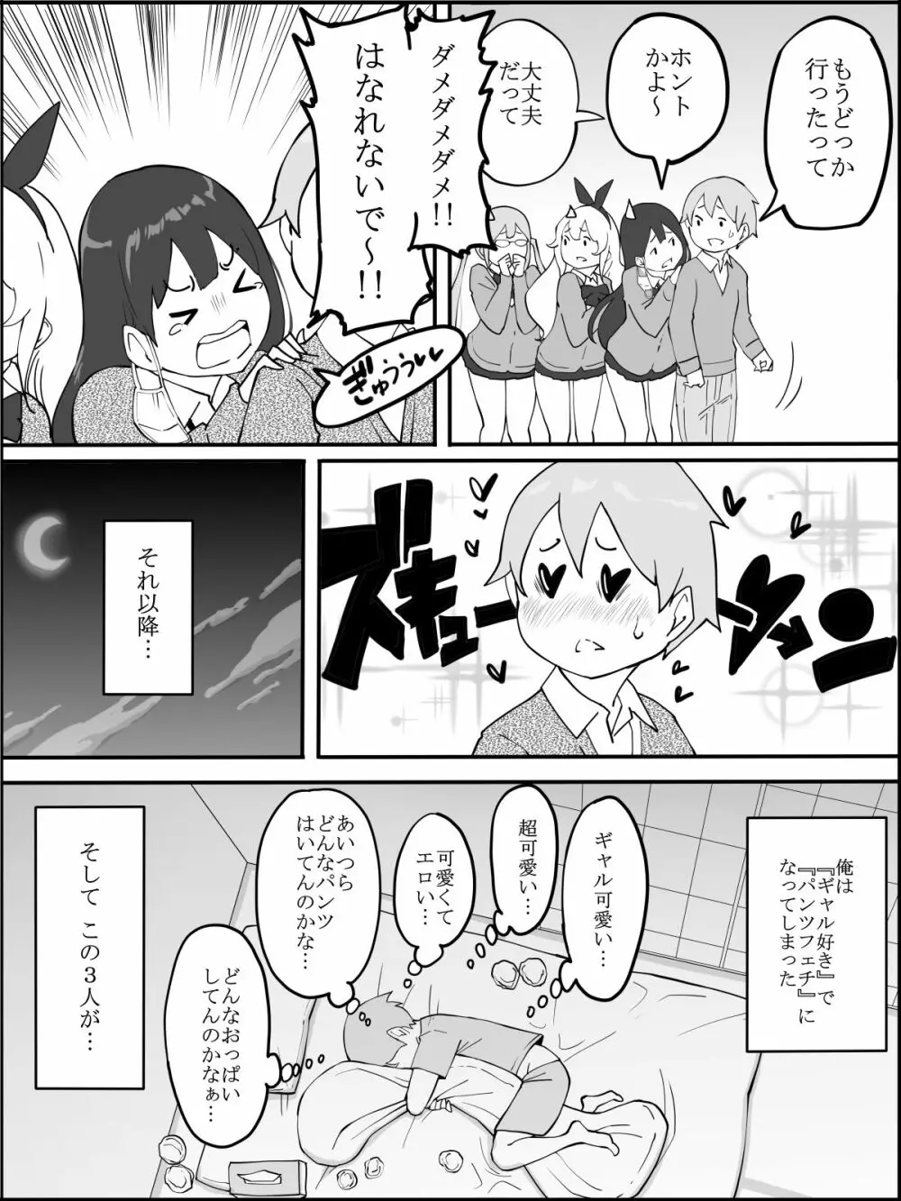 同じクラスのギャル３人と…❤ - page14