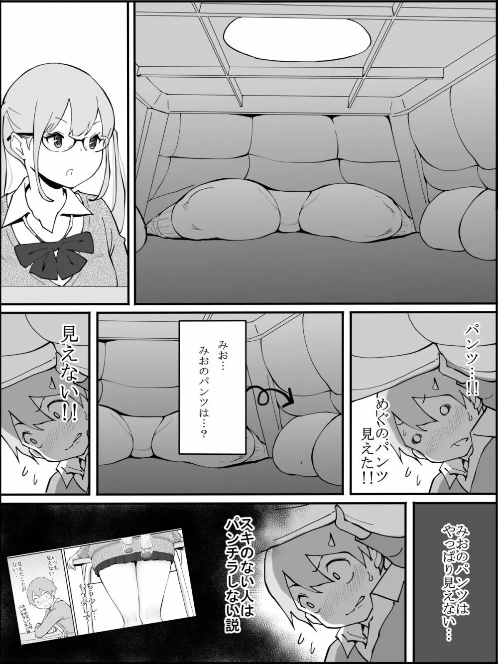 同じクラスのギャル３人と…❤ - page17