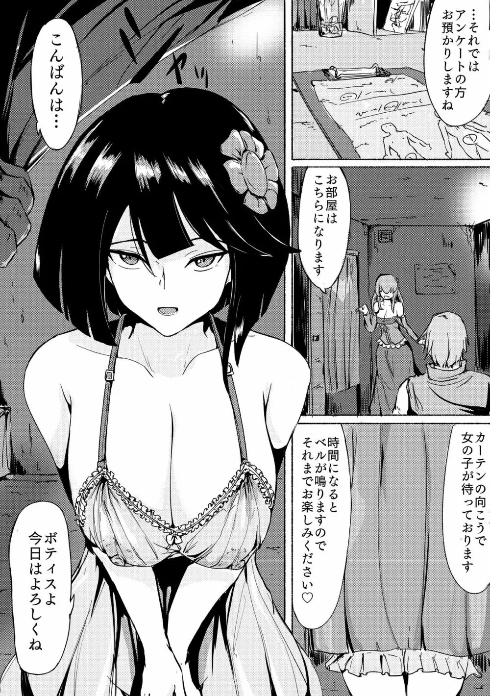 コラフ_ラメル裏メニュー2 - page24