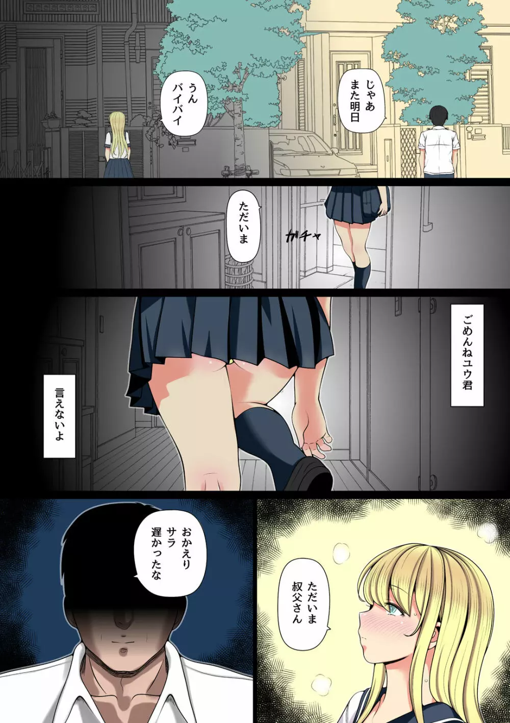 姪飼い～叔父がケダモノになった日～ - page6