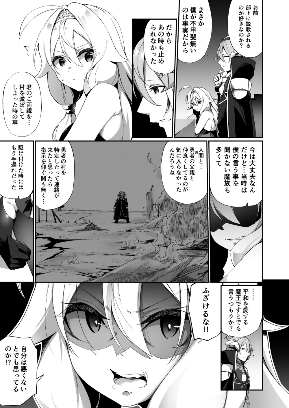 復讐に燃える勇者様、TSして無事魔王様のお嫁さんになる。 - page19