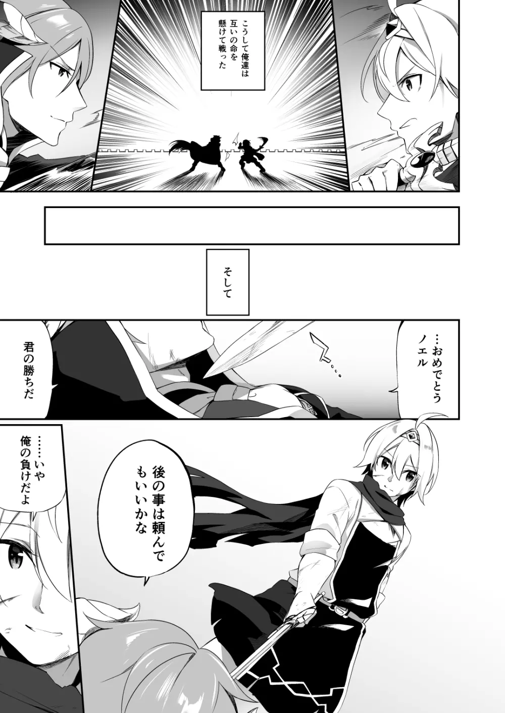 復讐に燃える勇者様、TSして無事魔王様のお嫁さんになる。 - page23