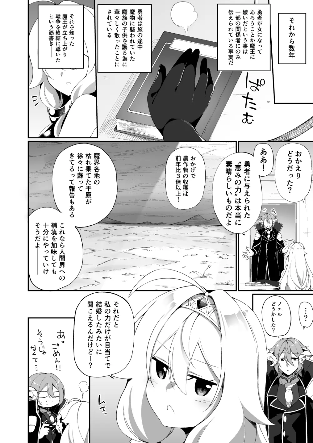 復讐に燃える勇者様、TSして無事魔王様のお嫁さんになる。 - page36