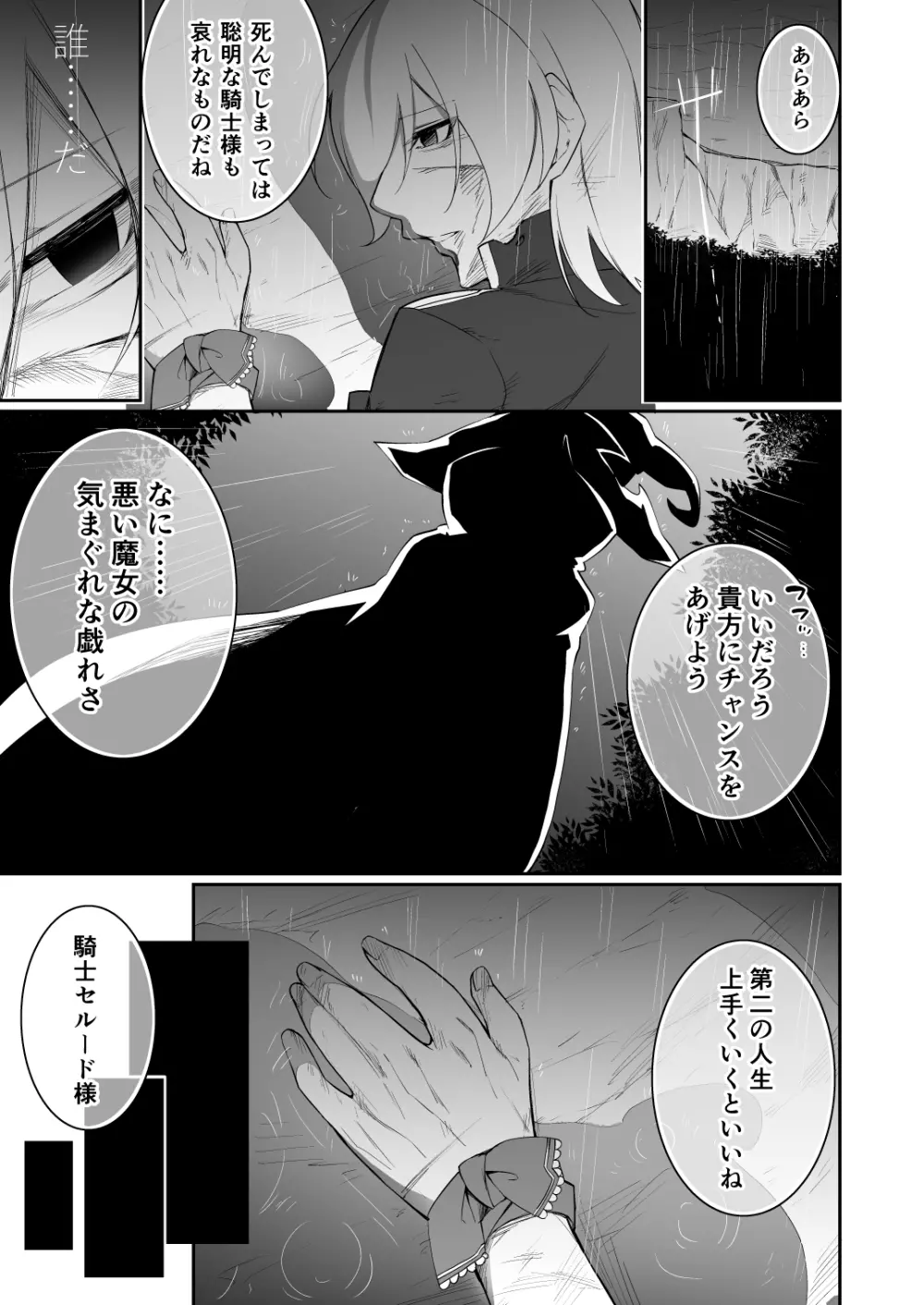 TS転生騎士とある貴族の約束 - page3