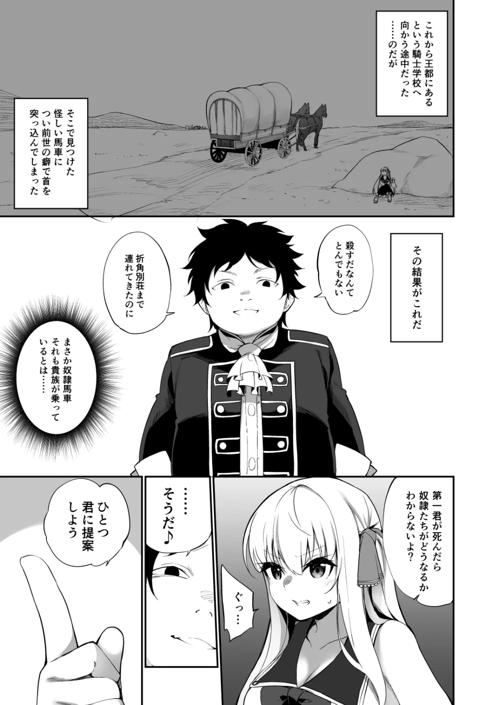 TS転生騎士とある貴族の約束 - page5