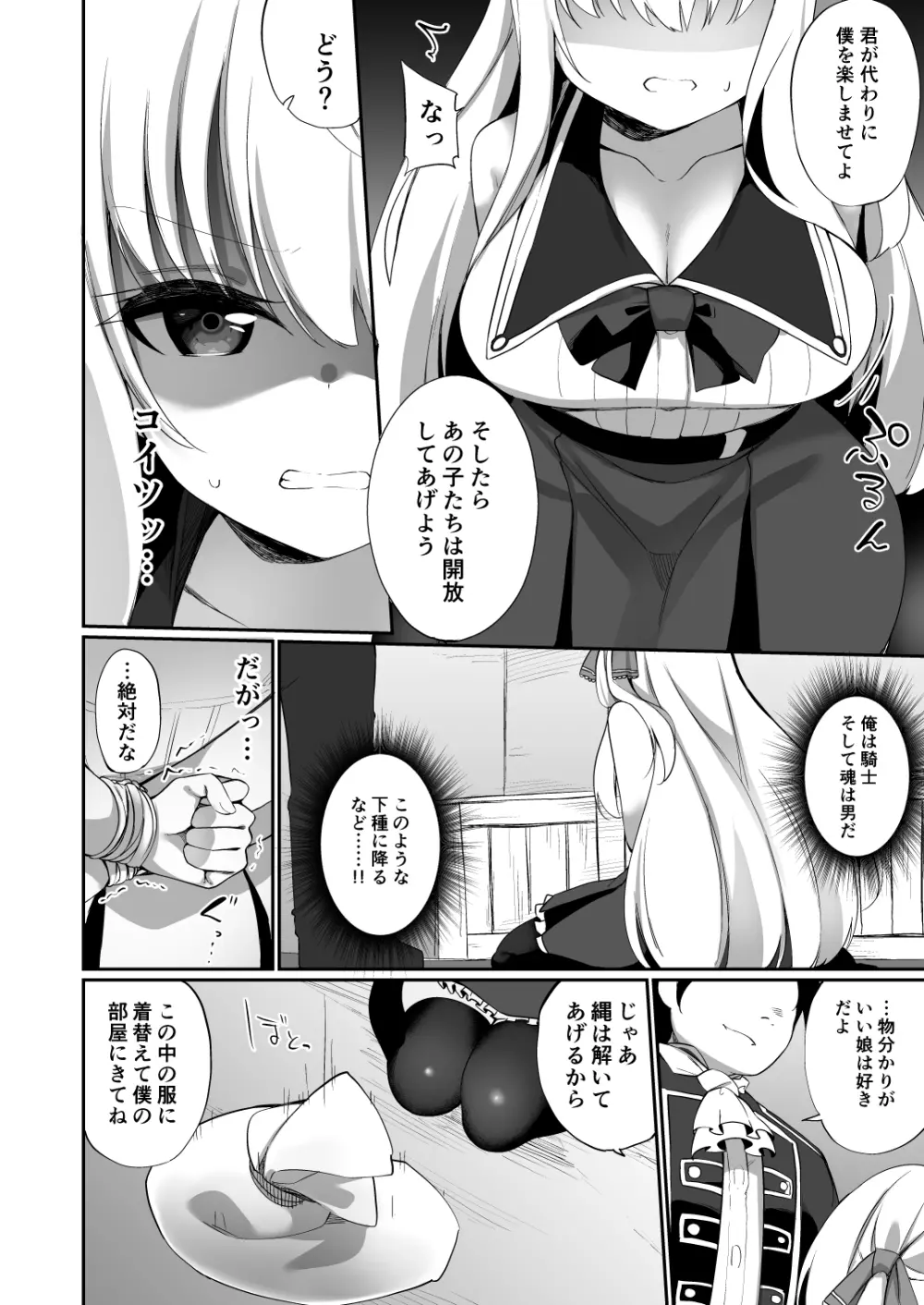 TS転生騎士とある貴族の約束 - page6