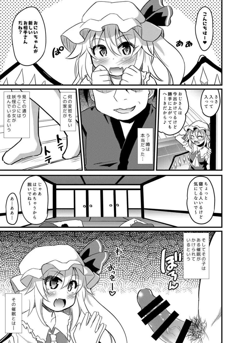 フランちゃんの弾幕ごっこの常識を改変してみた - page4