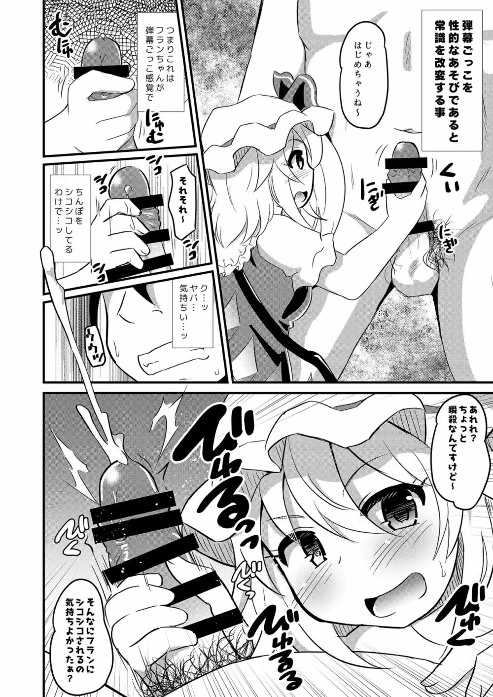 フランちゃんの弾幕ごっこの常識を改変してみた - page5