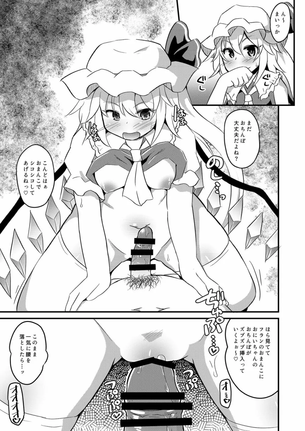 フランちゃんの弾幕ごっこの常識を改変してみた - page6