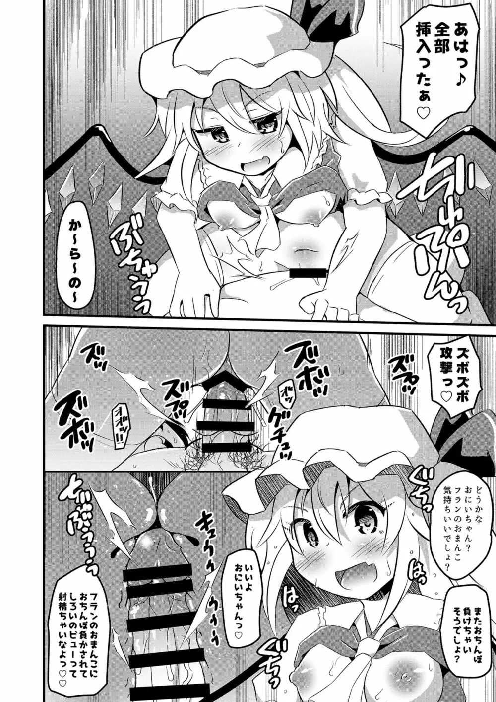 フランちゃんの弾幕ごっこの常識を改変してみた - page7