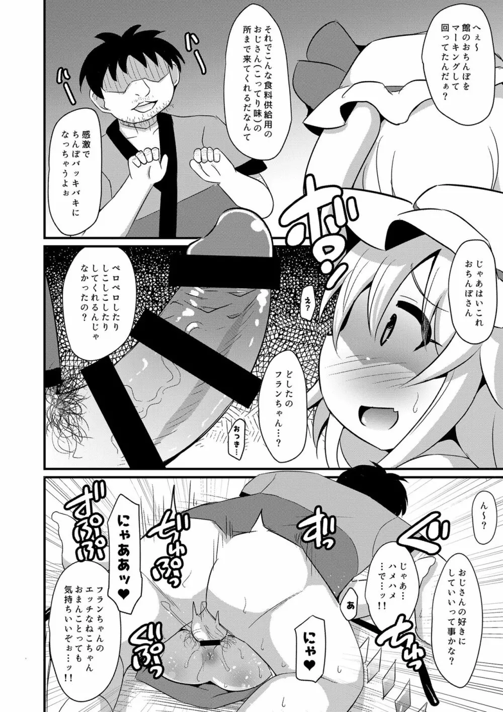 フランちゃん×エッチな動物霊 - page5