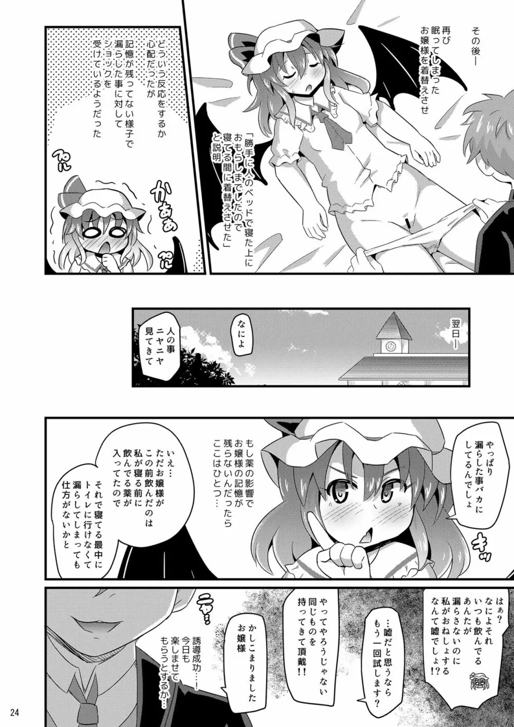 睡姦スカーレット - page23