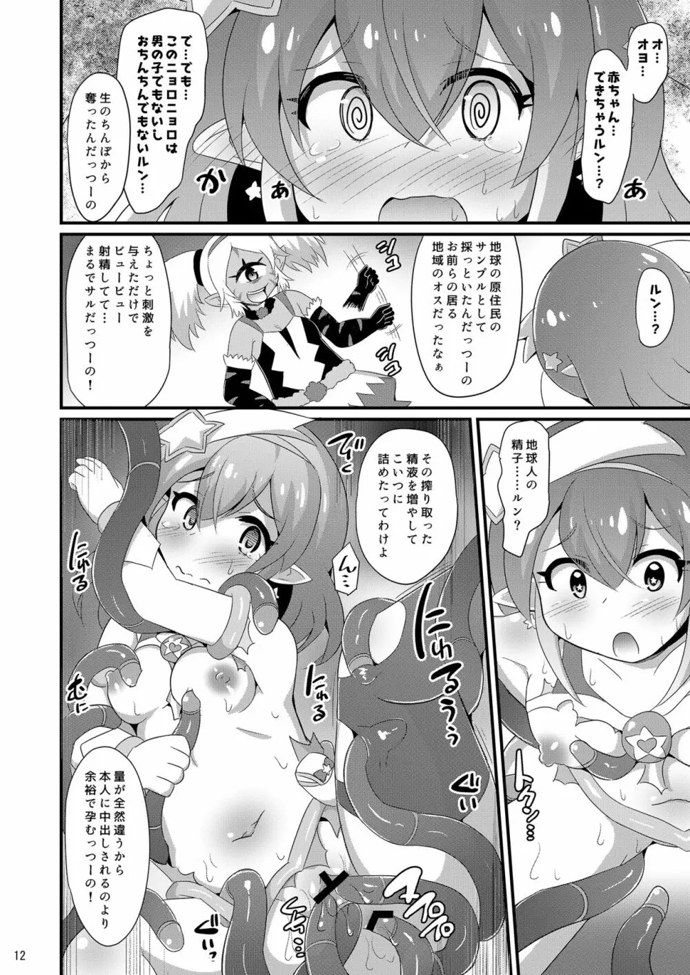 ミルキーアブダクション - page11