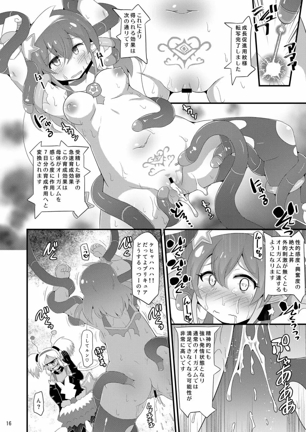 ミルキーアブダクション - page15