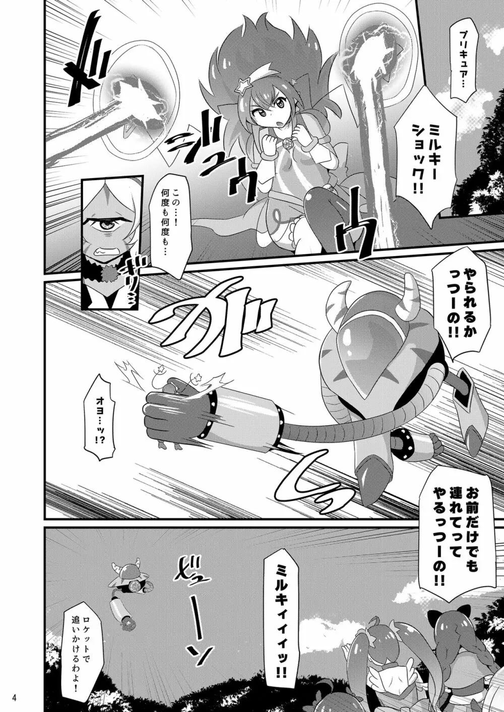 ミルキーアブダクション - page3