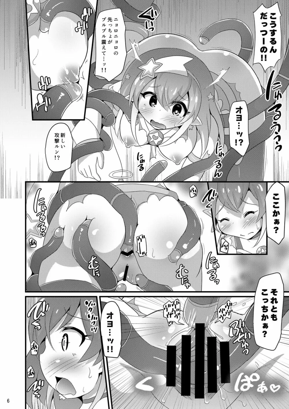 ミルキーアブダクション - page5