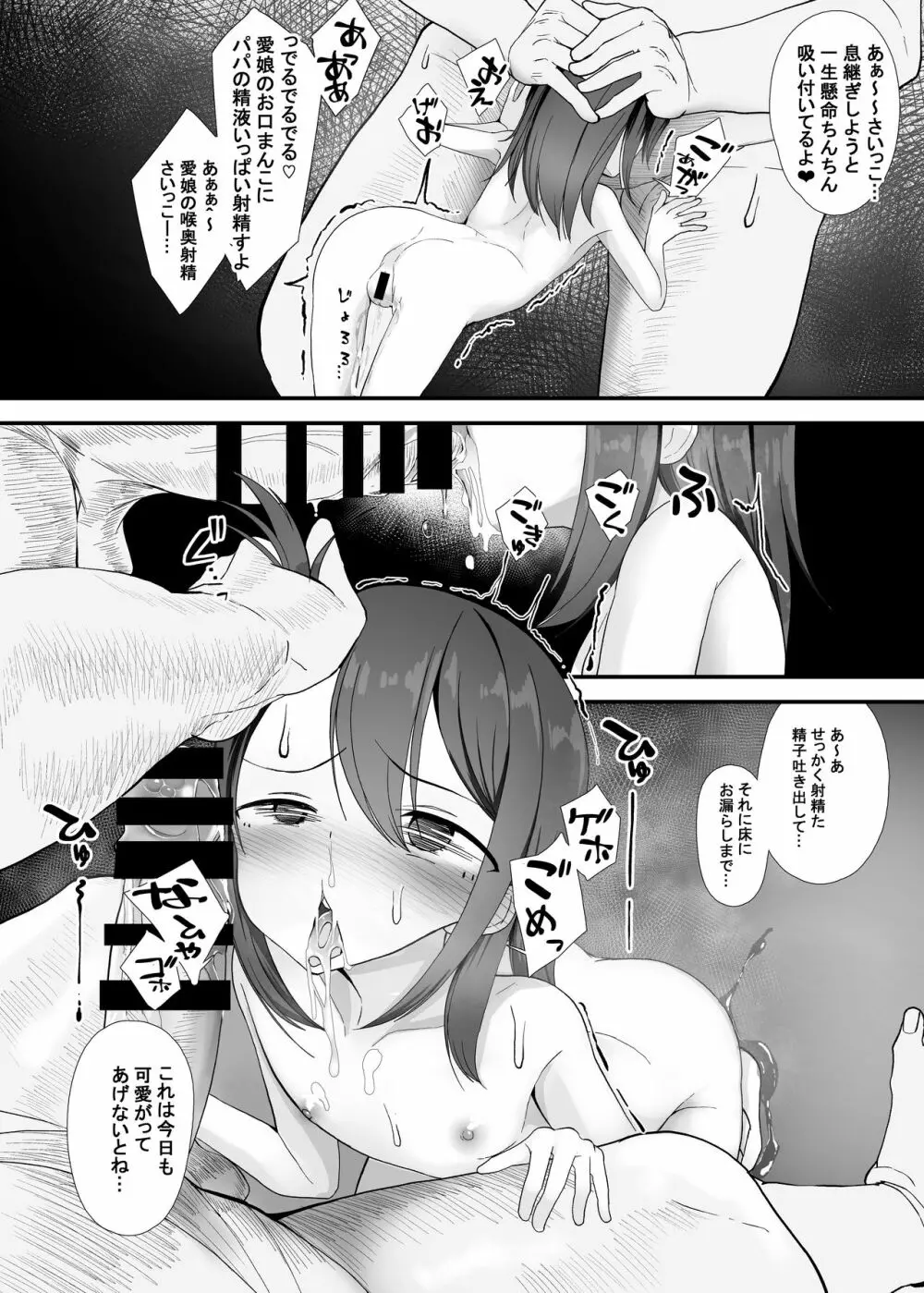 恋ちゃんはパパが好き。 - page10