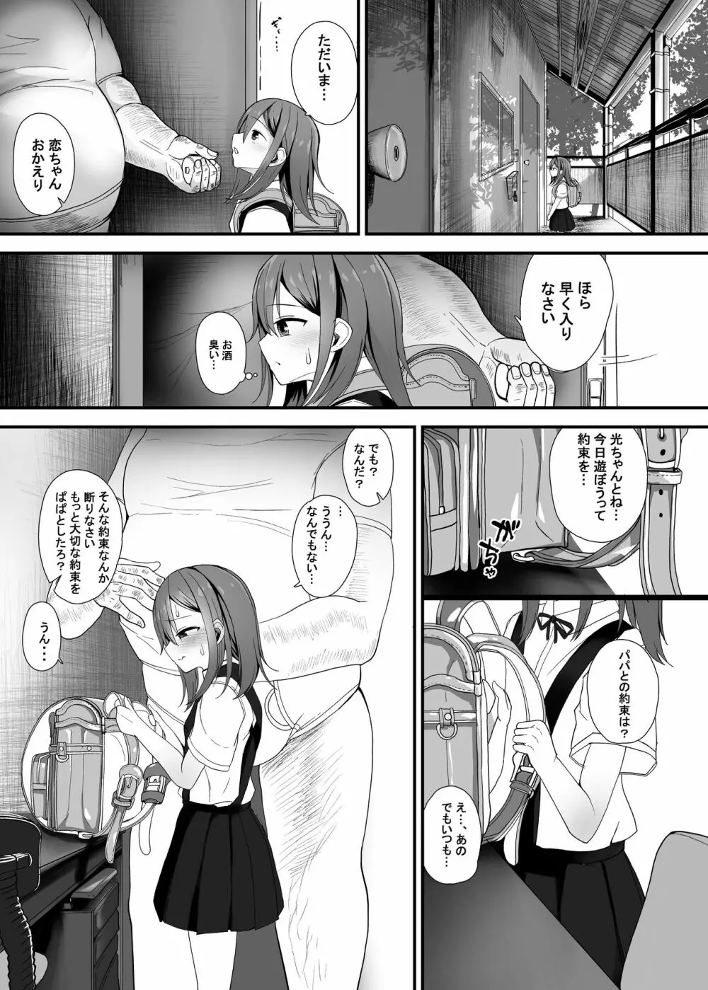 恋ちゃんはパパが好き。 - page5