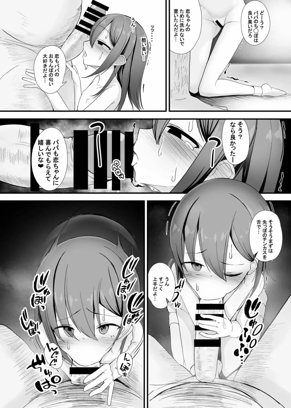 恋ちゃんはパパが好き。 - page8