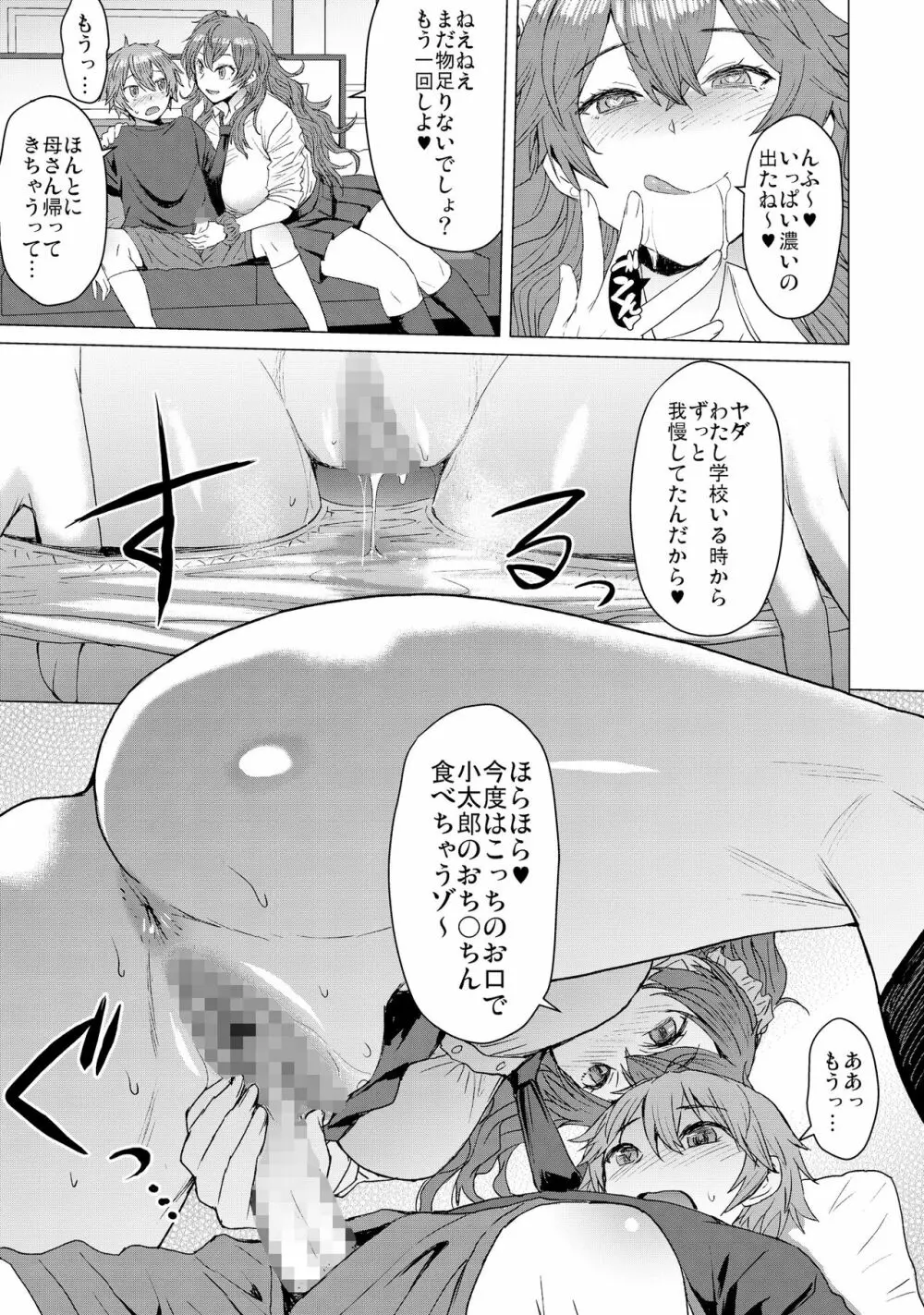 密しましょ - page6