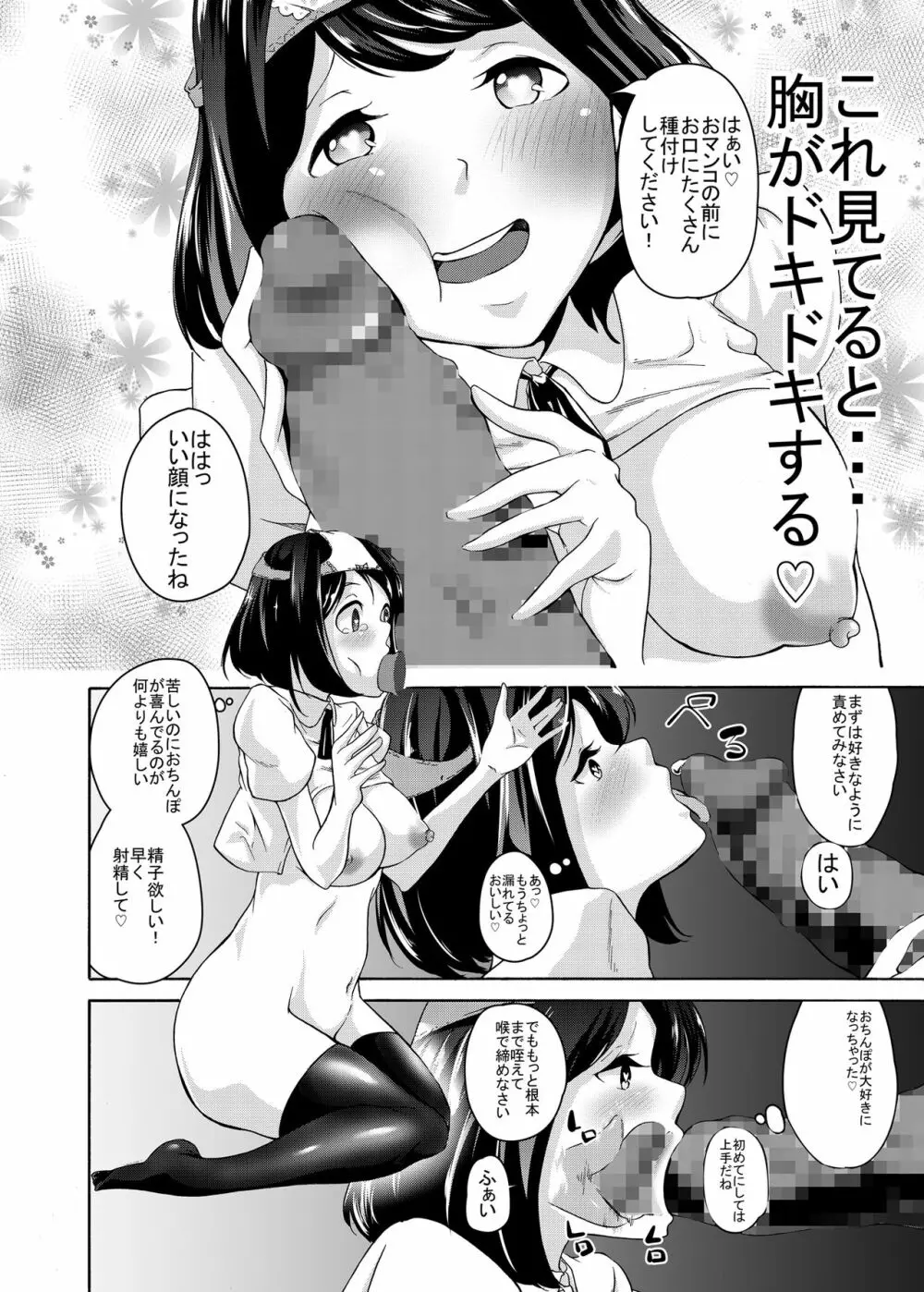 落ち目アイドルの営業 - page11