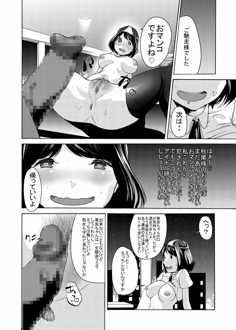 落ち目アイドルの営業 - page13