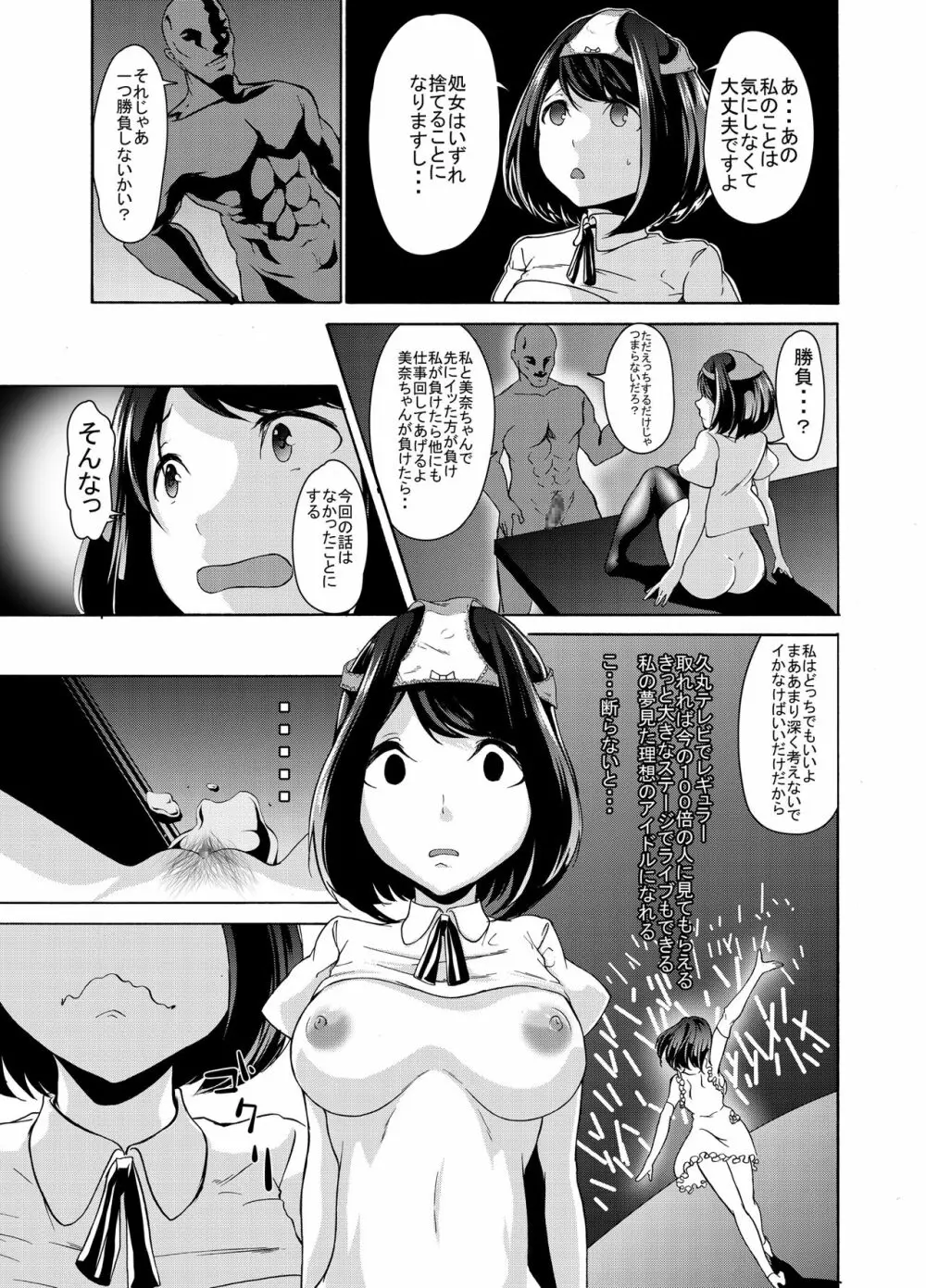 落ち目アイドルの営業 - page14