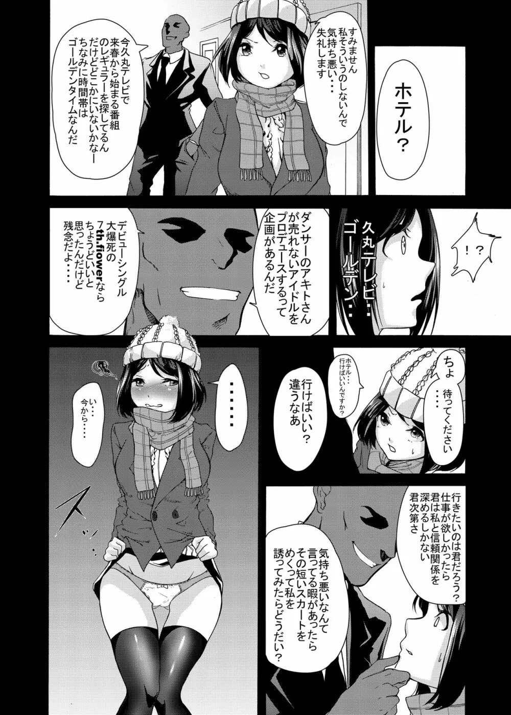 落ち目アイドルの営業 - page3