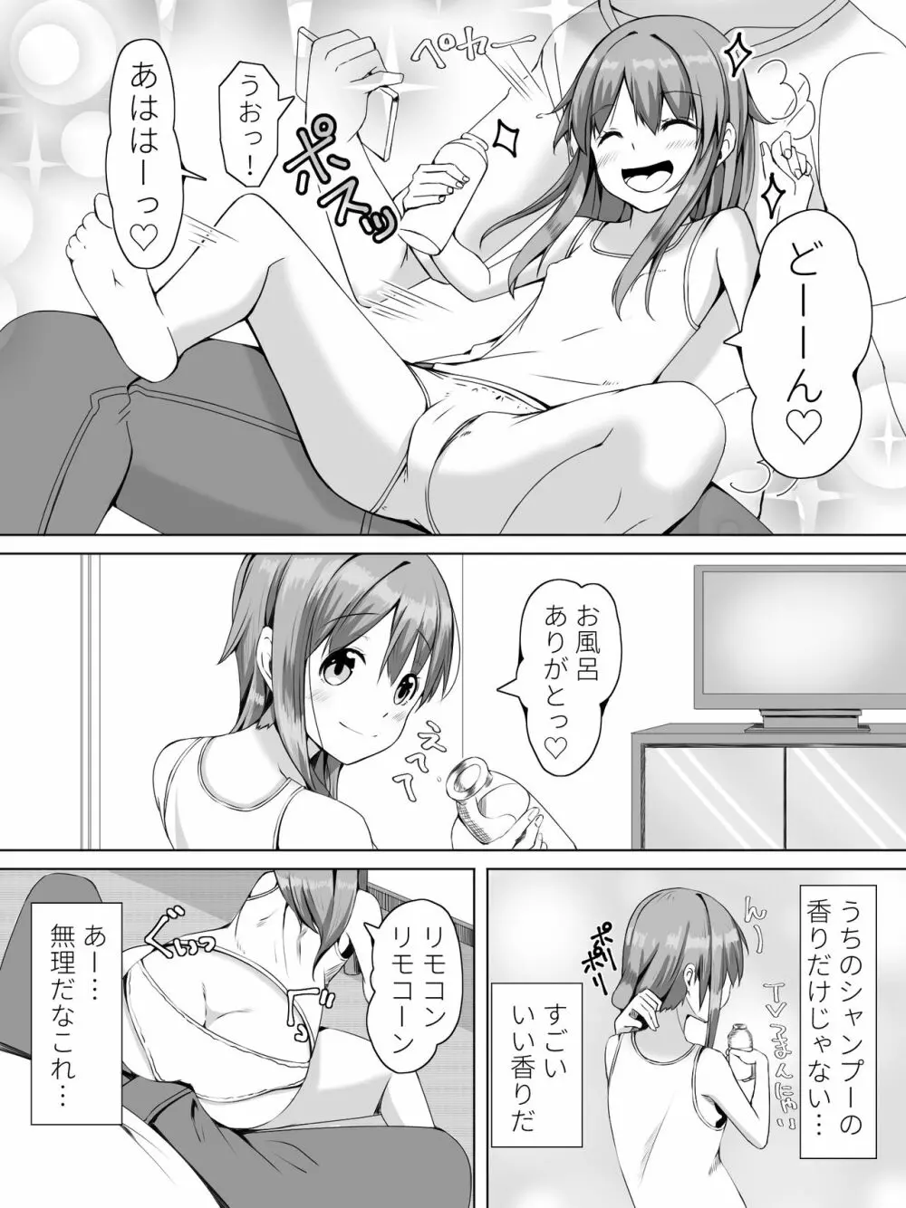 隣の春ちゃんが遊びに来たヨ - page10