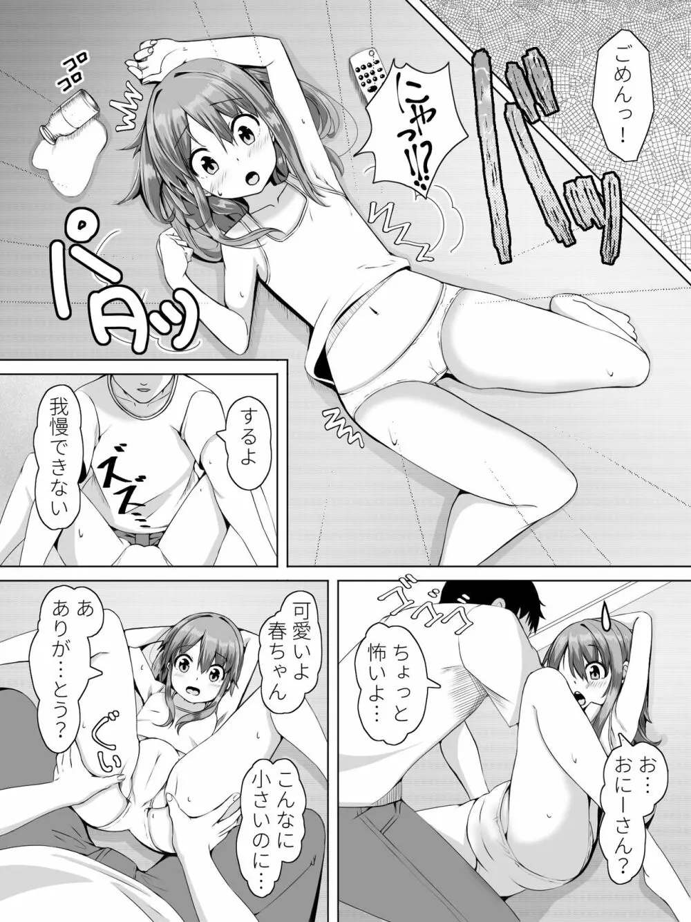 隣の春ちゃんが遊びに来たヨ - page12