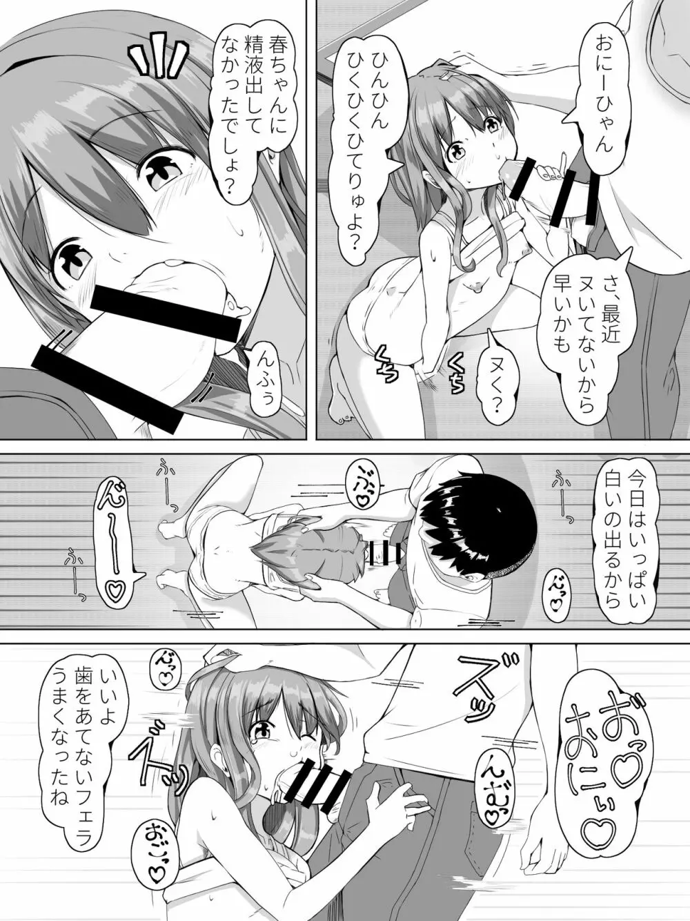 隣の春ちゃんが遊びに来たヨ - page15