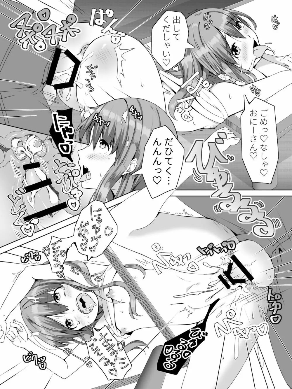 隣の春ちゃんが遊びに来たヨ - page22