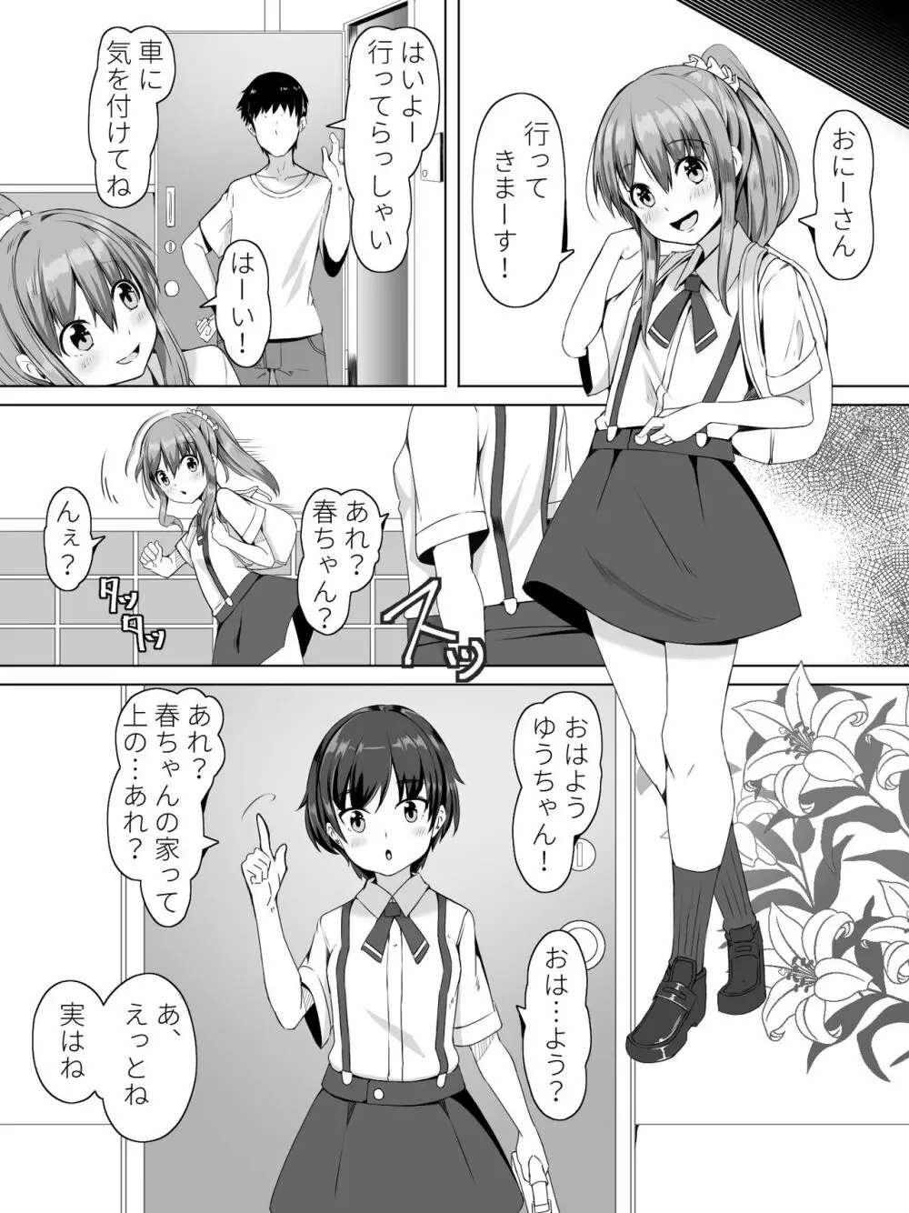 隣の春ちゃんが遊びに来たヨ - page24