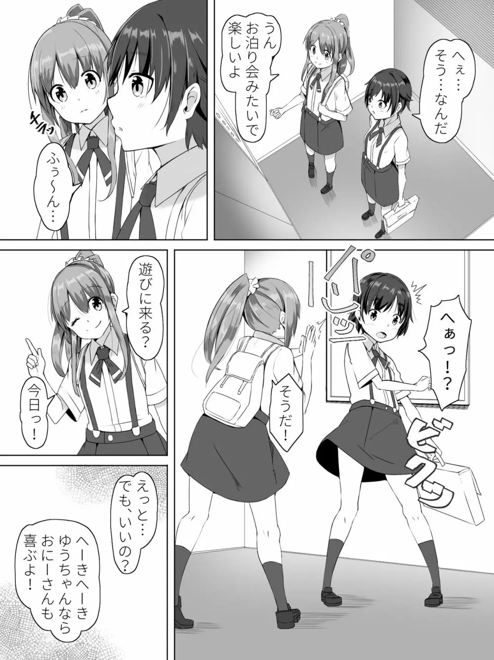 隣の春ちゃんが遊びに来たヨ - page25