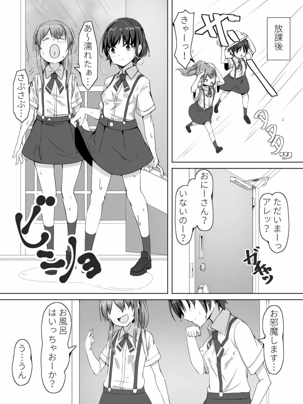 隣の春ちゃんが遊びに来たヨ - page26