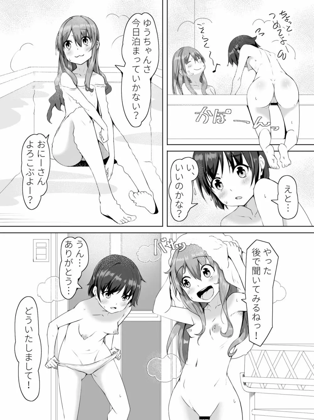 隣の春ちゃんが遊びに来たヨ - page27