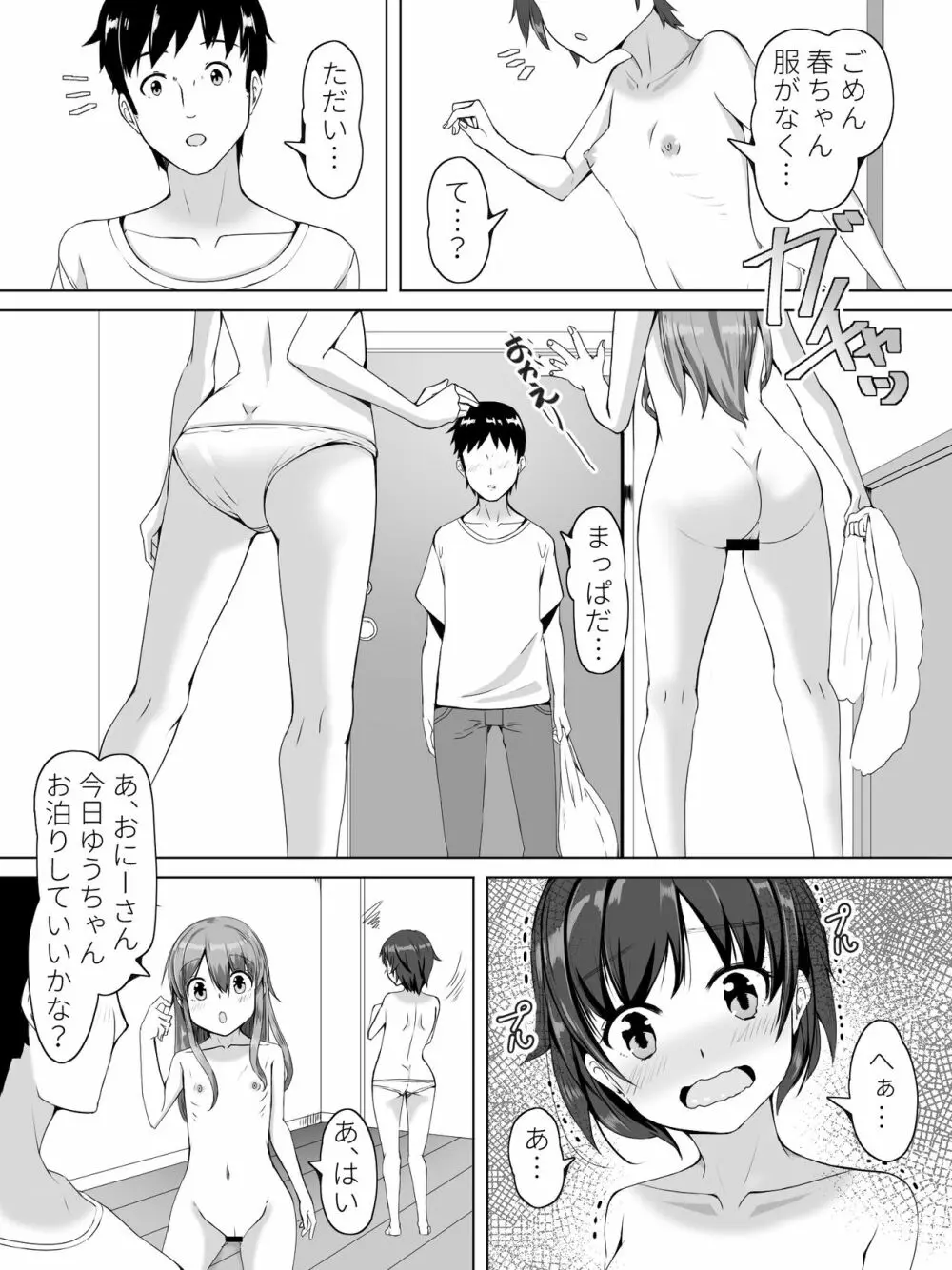 隣の春ちゃんが遊びに来たヨ - page28