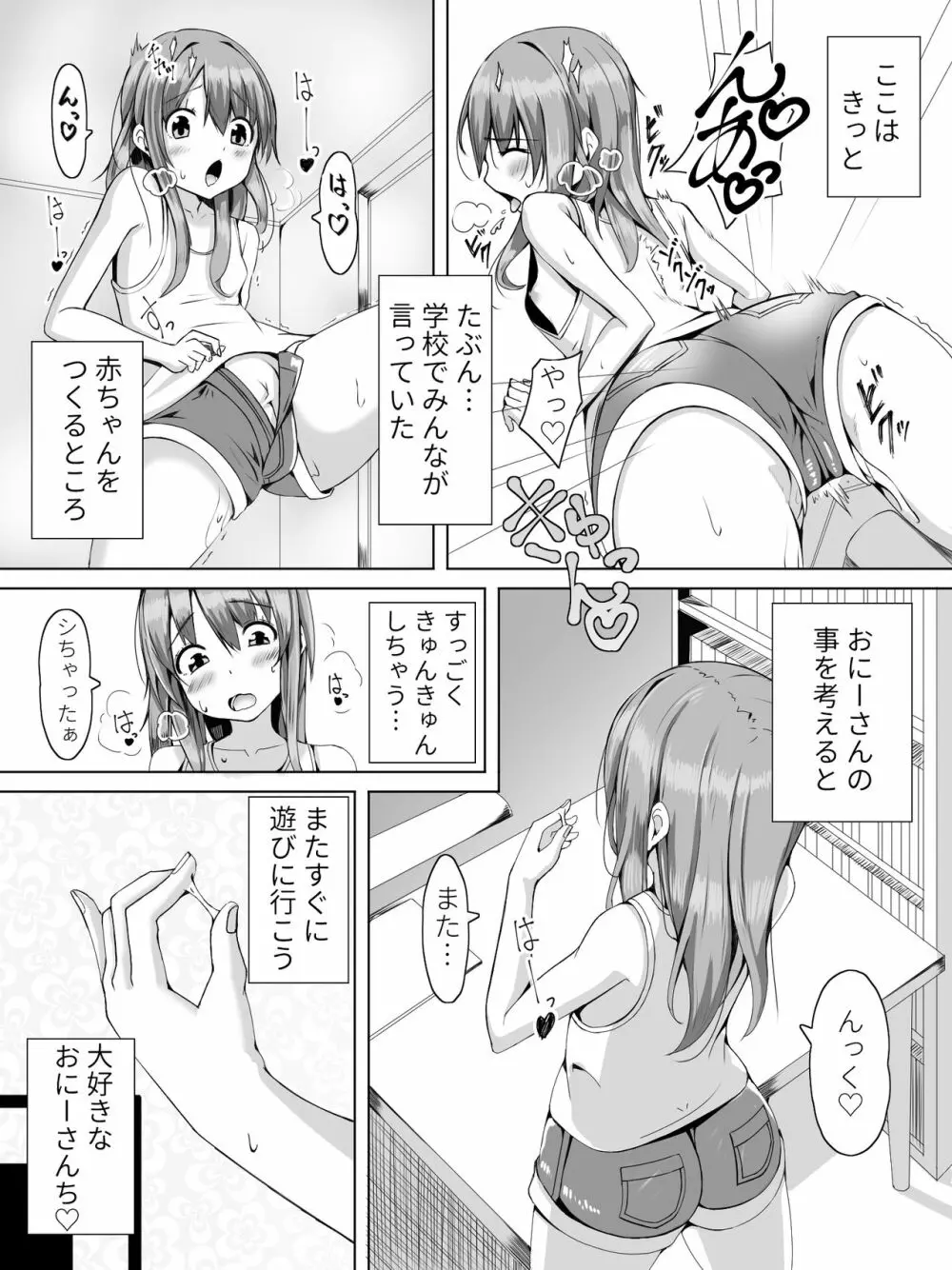 隣の春ちゃんが遊びに来たヨ - page3