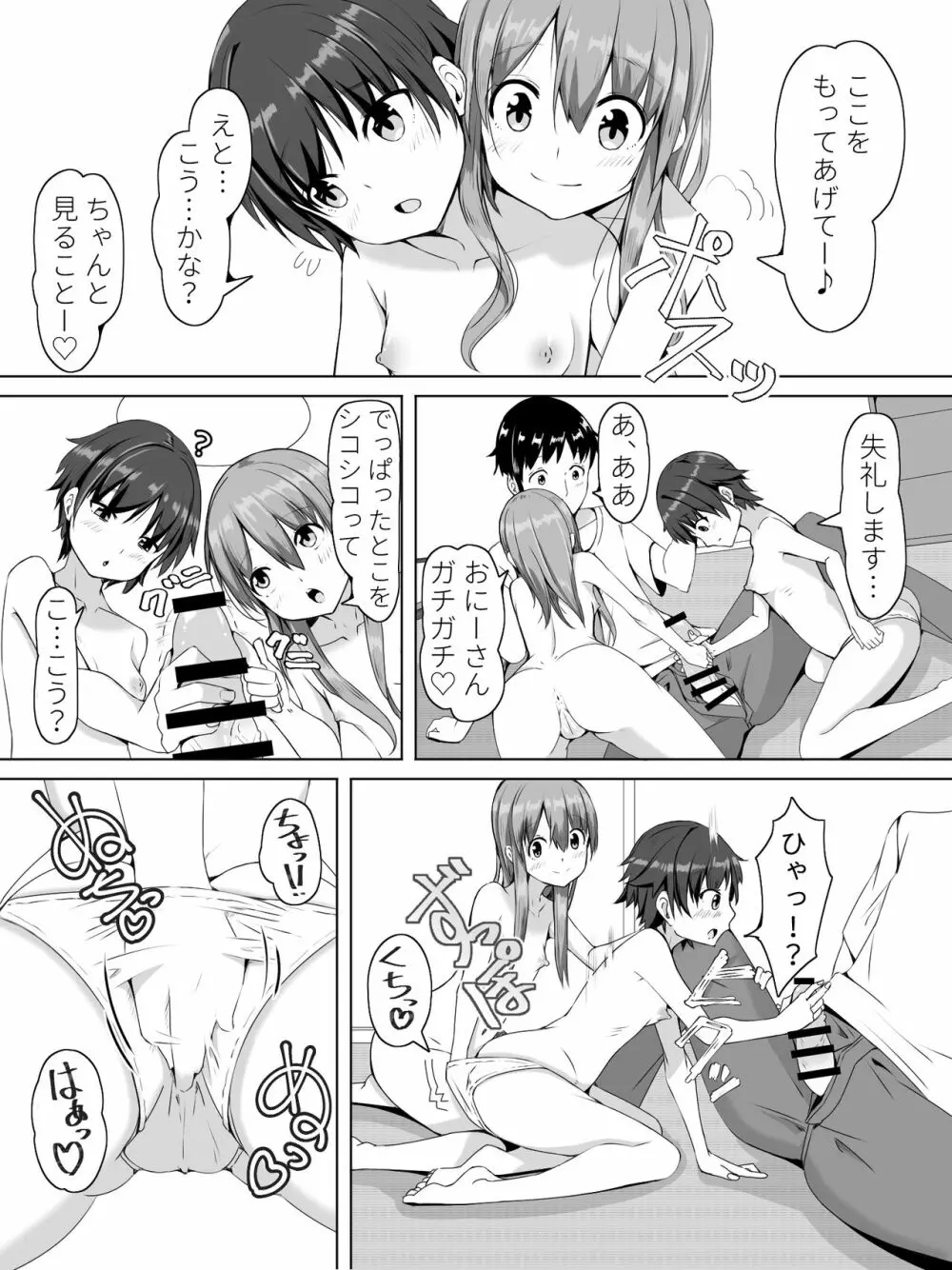 隣の春ちゃんが遊びに来たヨ - page31