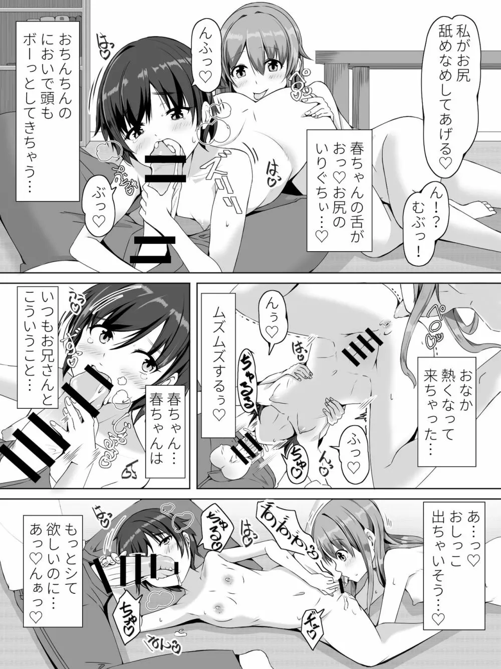 隣の春ちゃんが遊びに来たヨ - page33