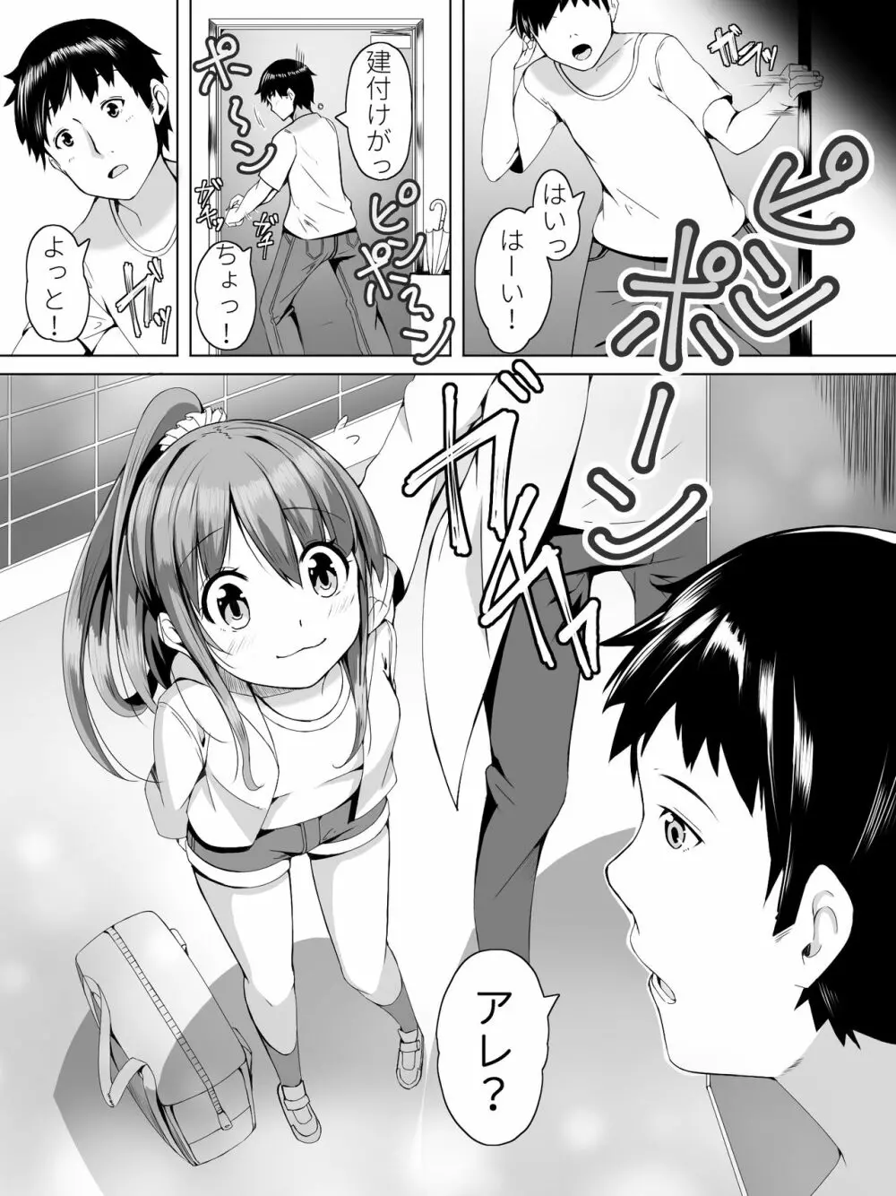 隣の春ちゃんが遊びに来たヨ - page4