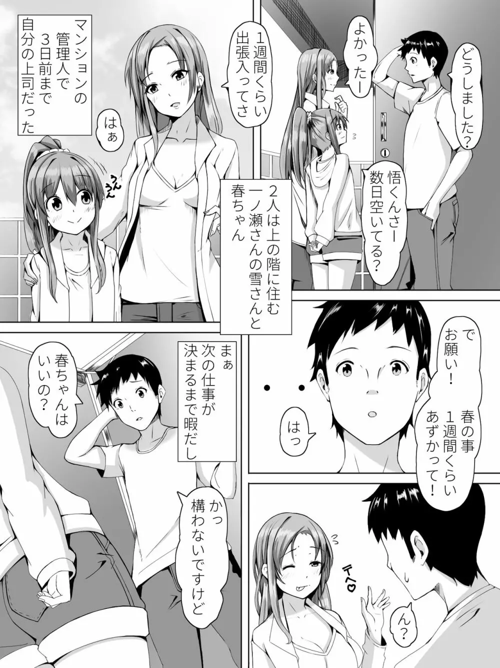 隣の春ちゃんが遊びに来たヨ - page5