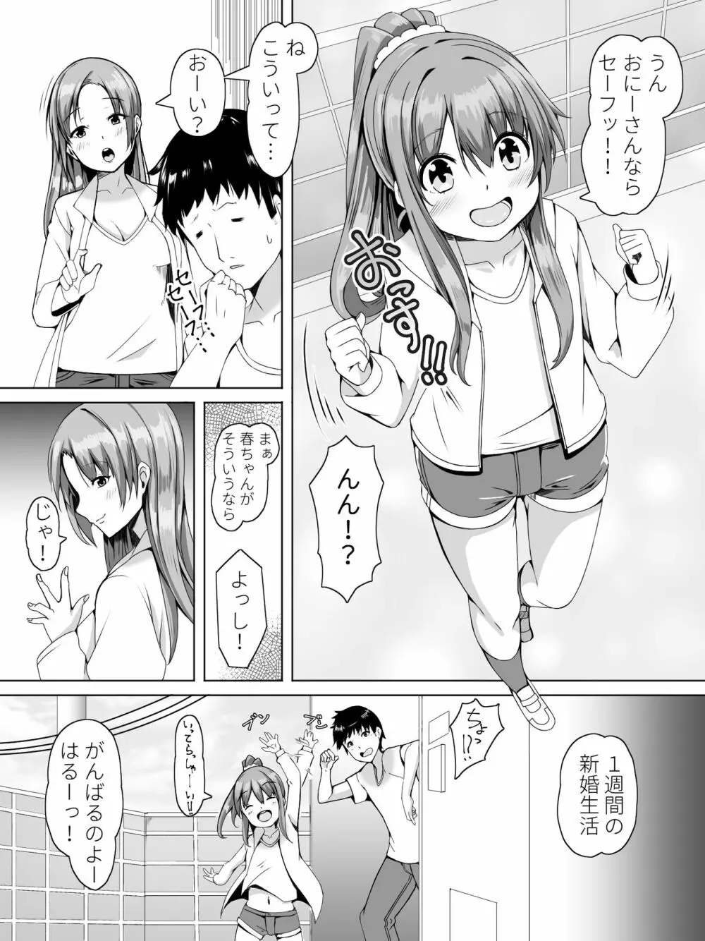 隣の春ちゃんが遊びに来たヨ - page6