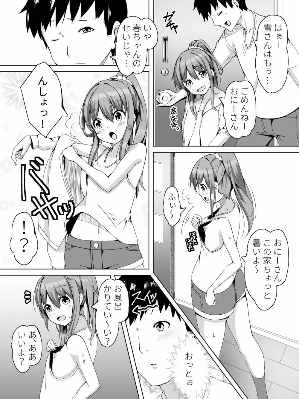 隣の春ちゃんが遊びに来たヨ - page7