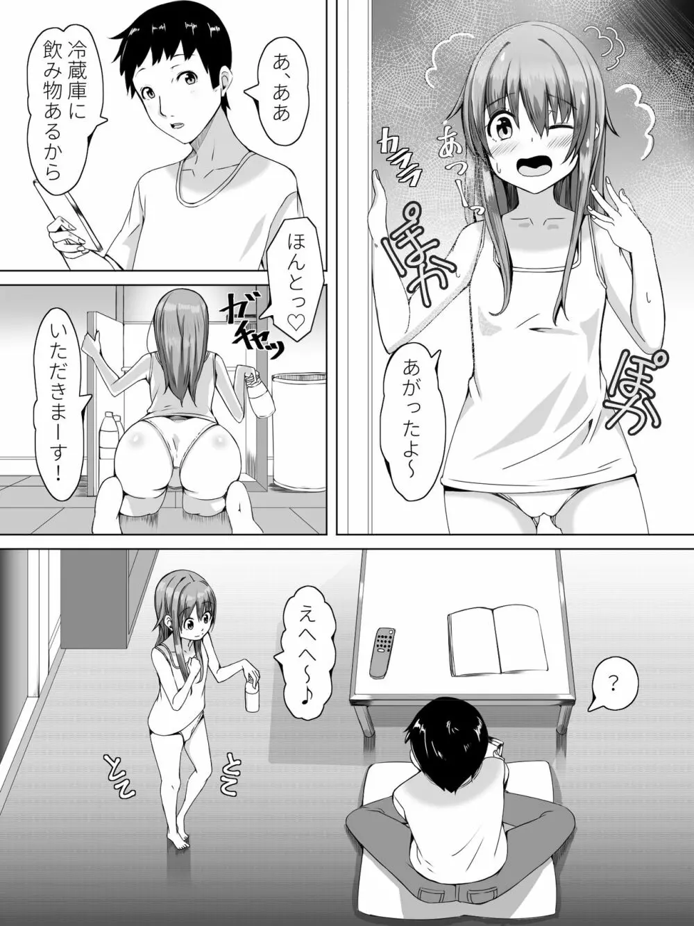 隣の春ちゃんが遊びに来たヨ - page9