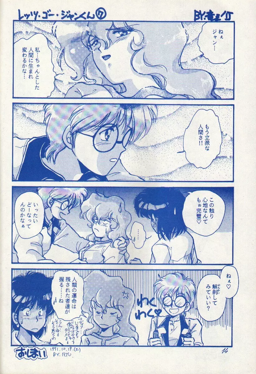 ふしぎの海の千一夜 Vol.15 - page14