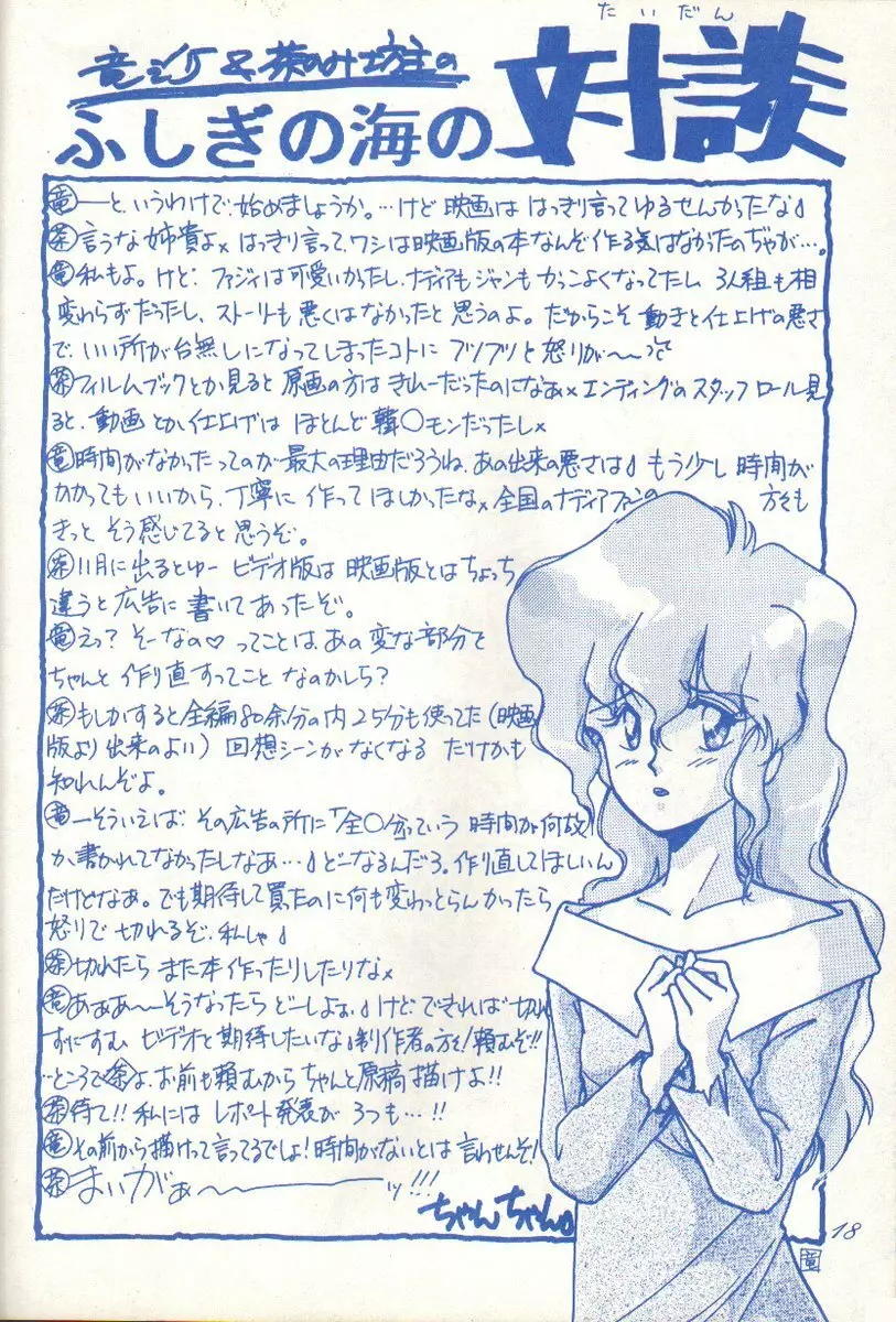 ふしぎの海の千一夜 Vol.15 - page18